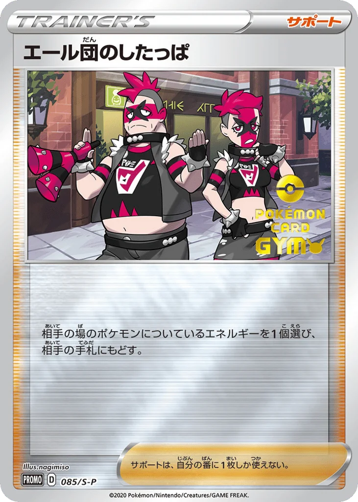 Team Yell Grunt · Sword & Shield Promos