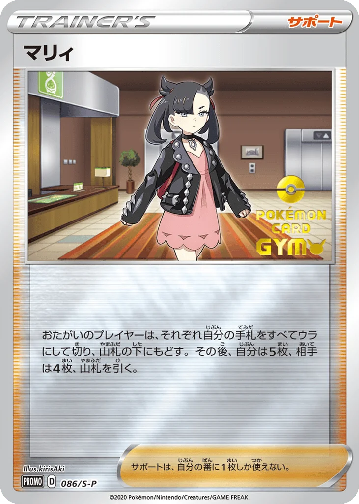 Marnie · Sword & Shield Promos