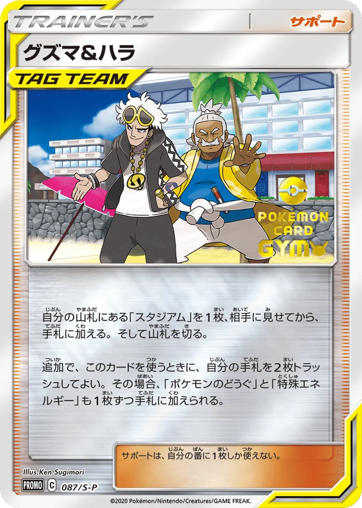 Guzma & Hala · Sword & Shield Promos