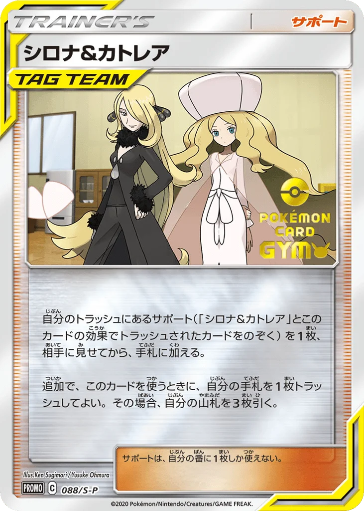 Cynthia & Caitlin · Sword & Shield Promos