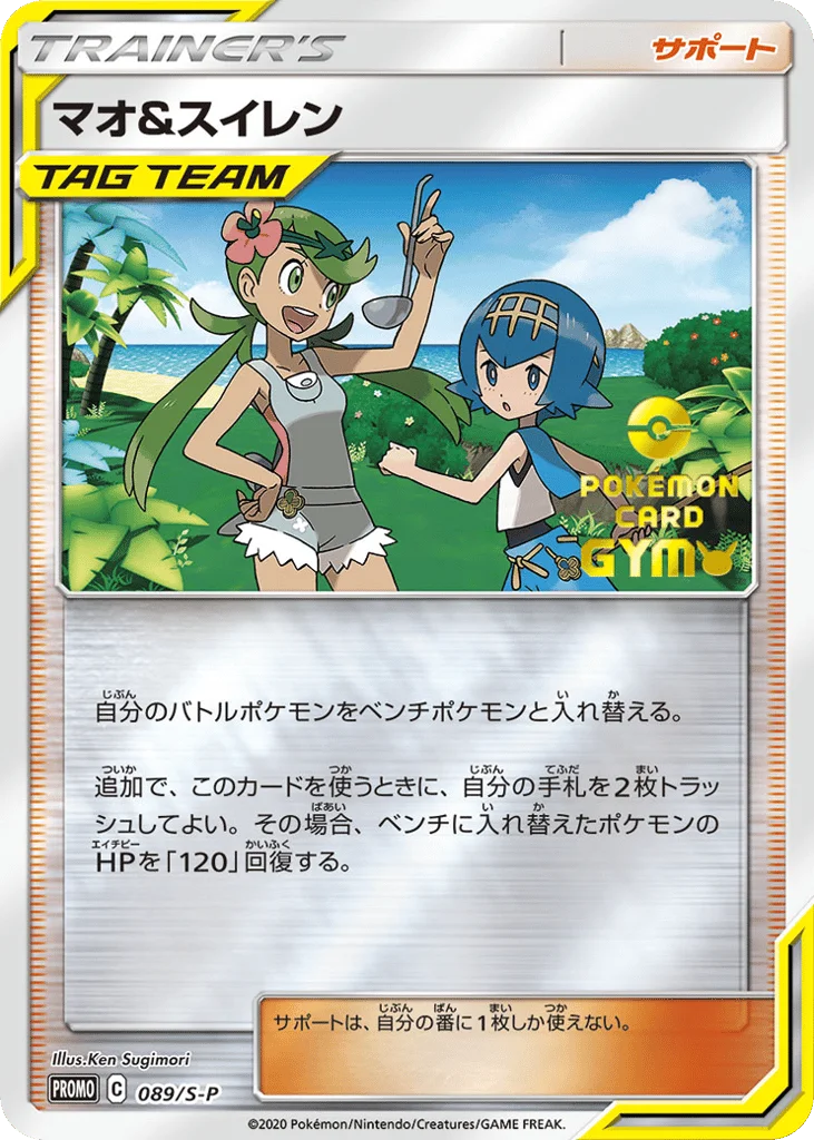 Mallow & Lana · Sword & Shield Promos