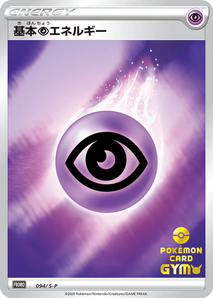 Psychic Energy · Sword & Shield Promos