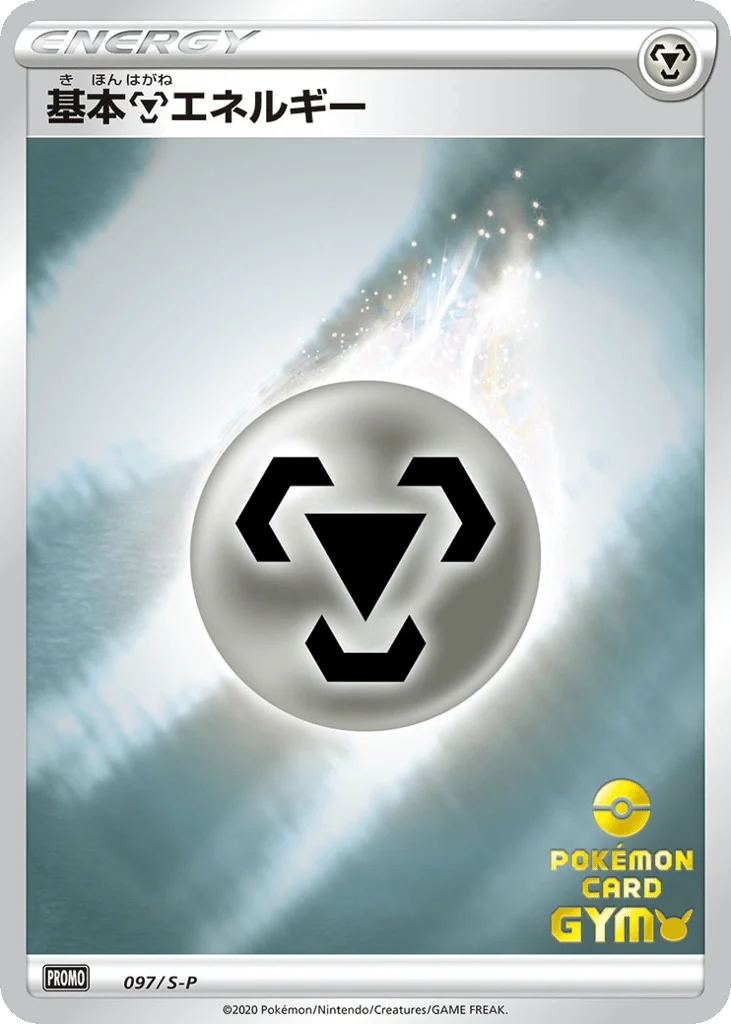 Metal Energy · Sword & Shield Promos