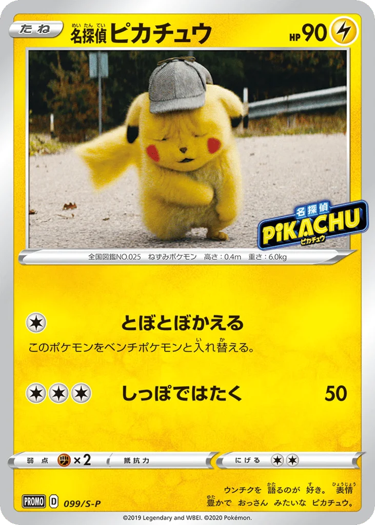 Detective Pikachu · Sword & Shield Promos