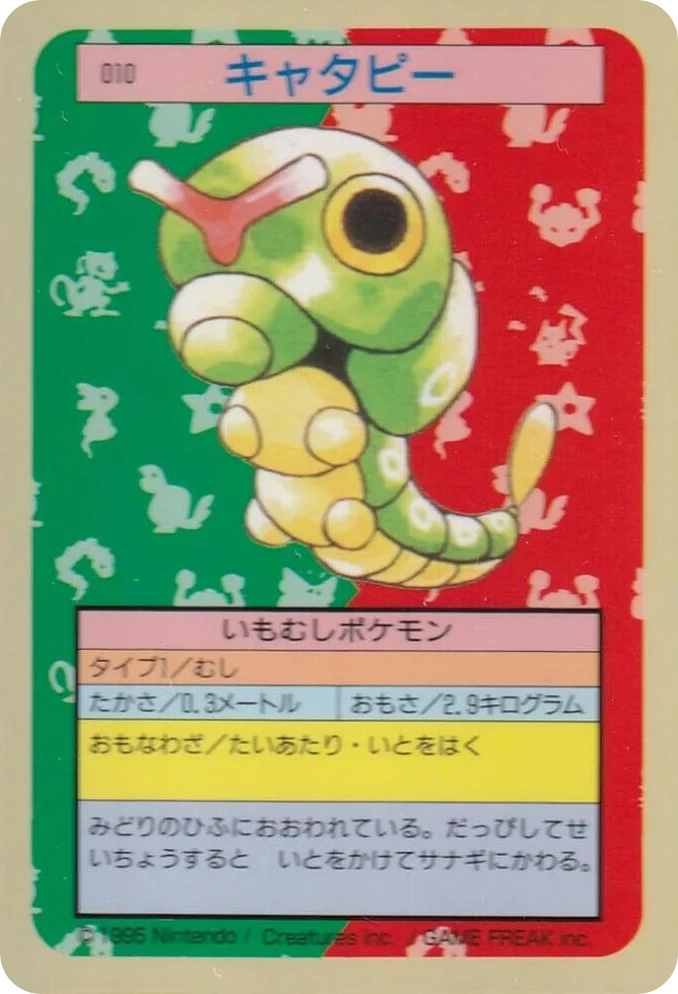 Caterpie · Topsun