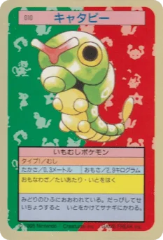 キャタピー