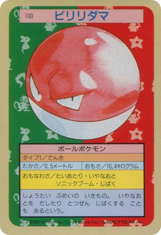 Voltorb · Topsun