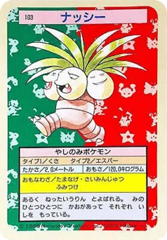 ナッシー
