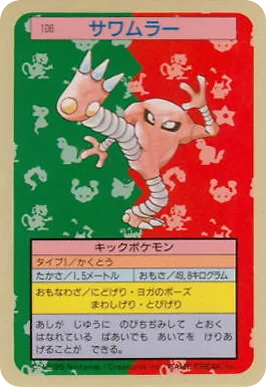 Hitmonlee · Topsun