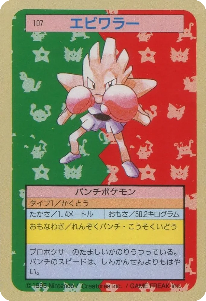 Hitmonchan · Topsun