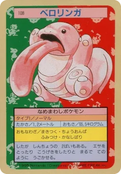 ベロリンガ