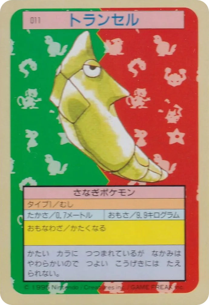 Metapod · Topsun