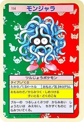Tangela · Topsun