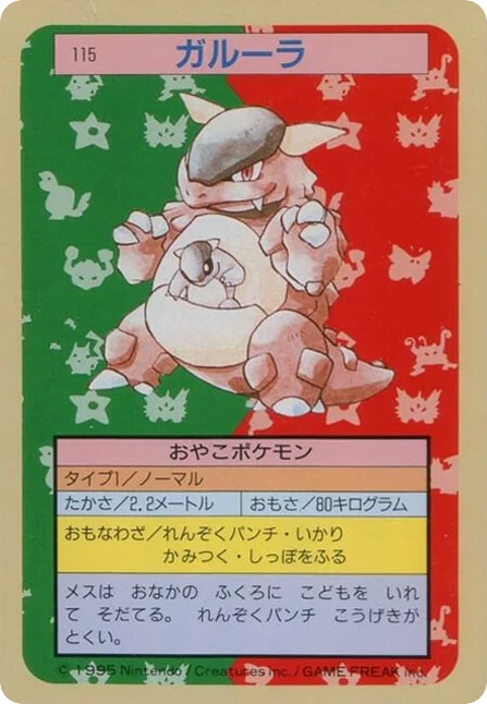 Kangaskhan · Topsun
