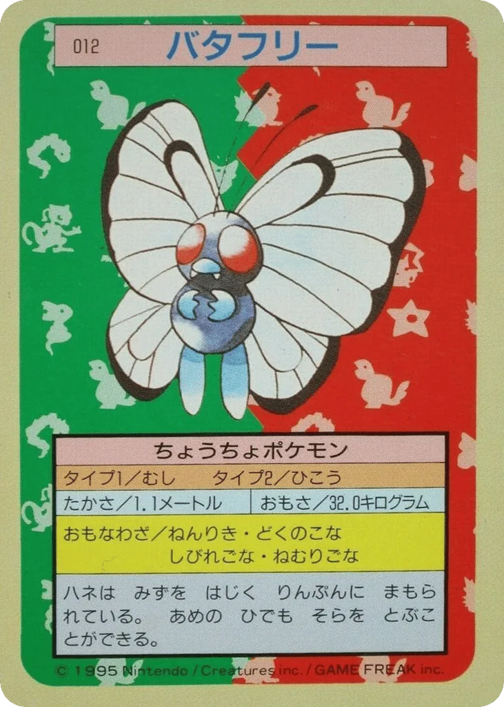 Butterfree · Topsun
