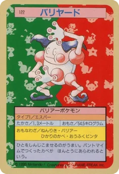バリヤード