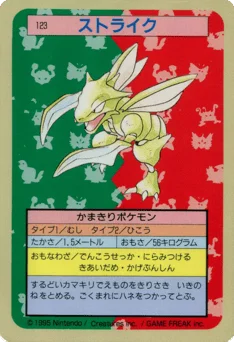 ストライク