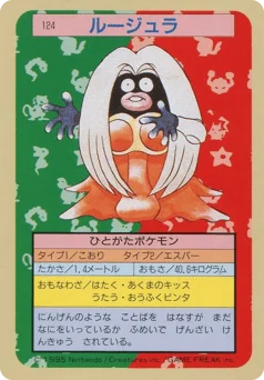 ルージュラ