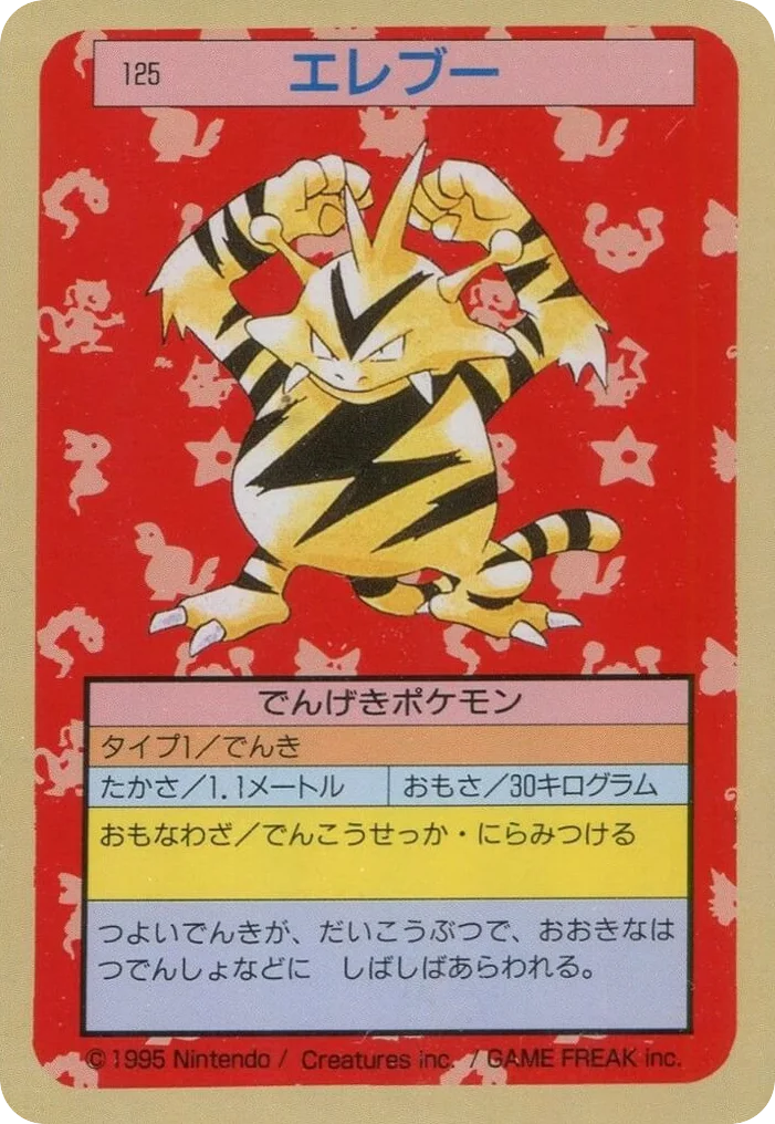 Electabuzz · Topsun