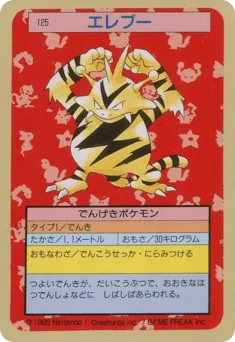 エレブー