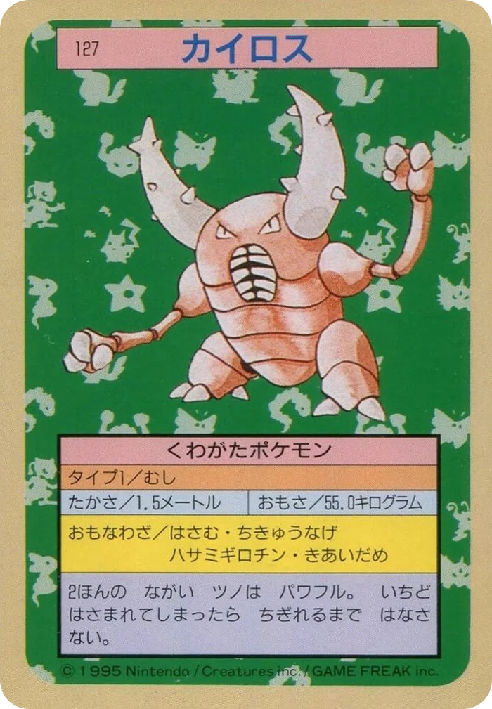 Pinsir · Topsun