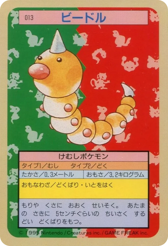 Weedle · Topsun