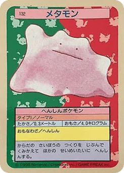 メタモン