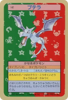 プテラ
