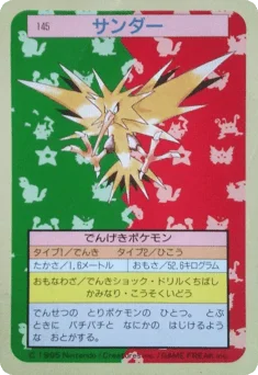 サンダー