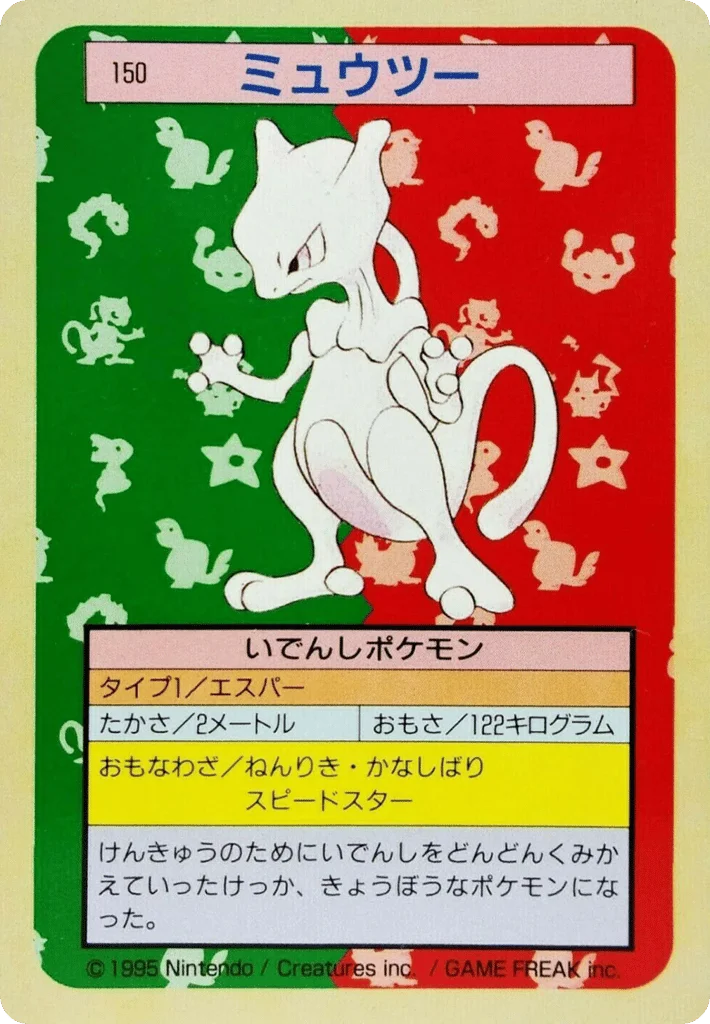 Mewtwo · Topsun