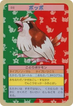 ポッポ