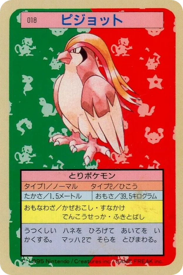 Pidgeot · Topsun