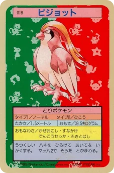 ピジョット