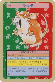 ラッタ