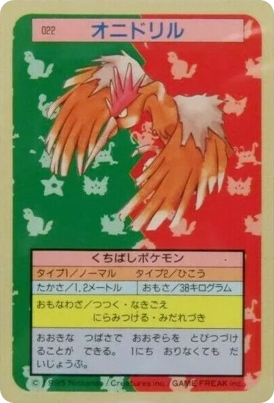 Fearow · Topsun
