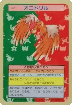 オニドリル