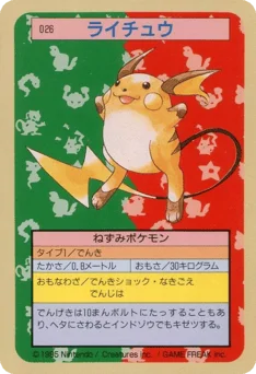 ライチュウ