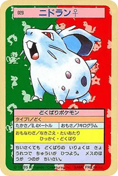 ニドラン♀