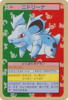 ニドリーナ