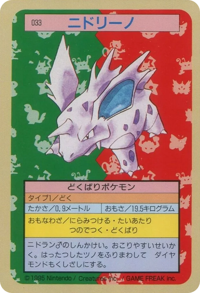 Nidorino · Topsun