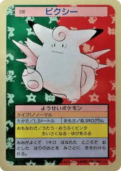 ピクシー