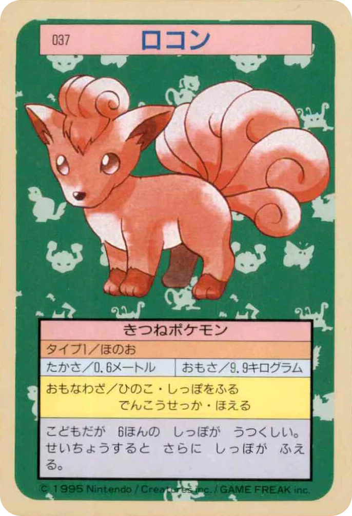 Vulpix · Topsun