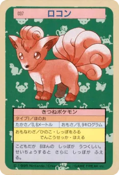 ロコン
