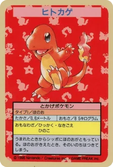 ヒトカゲ