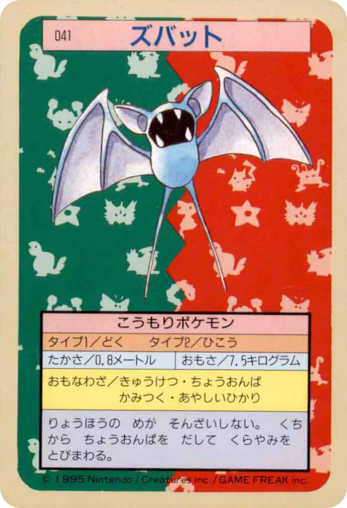 Zubat · Topsun