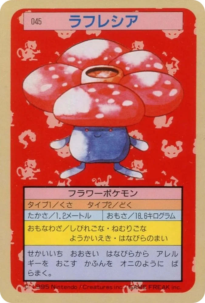 Vileplume · Topsun