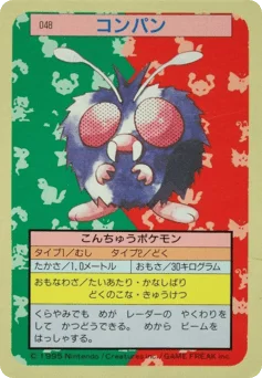 コンパン