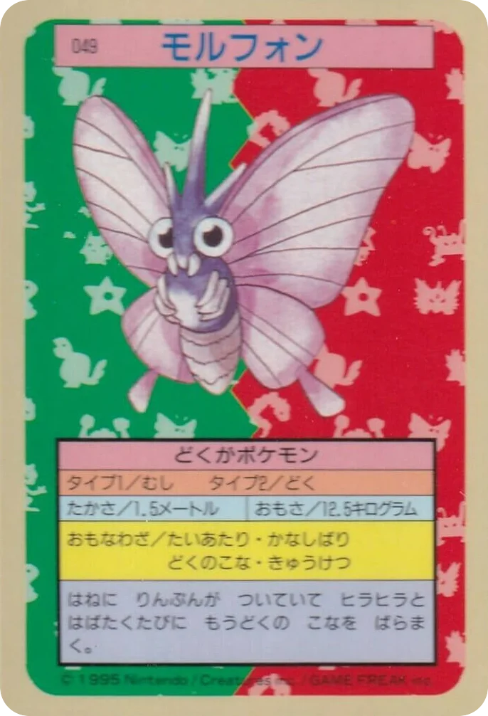 Venomoth · Topsun