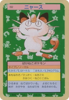 ニャース