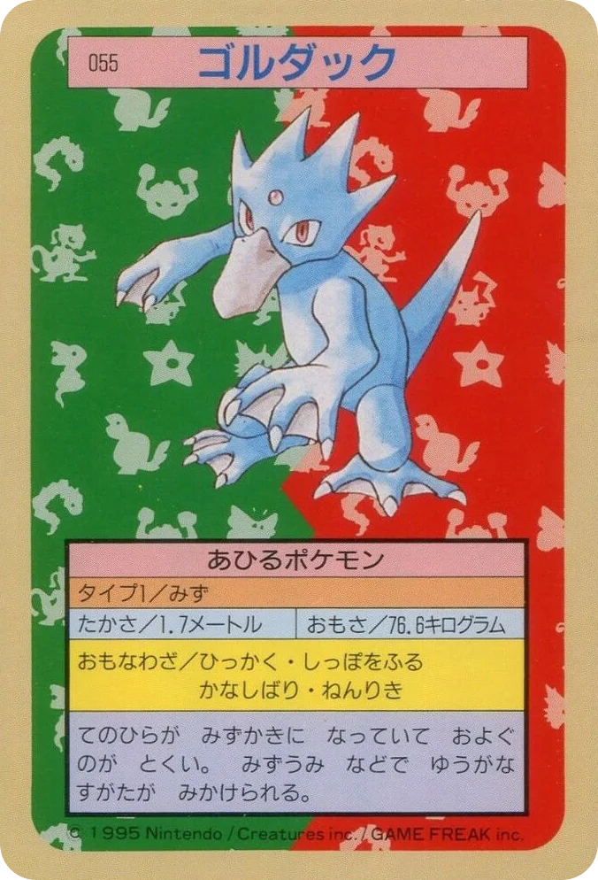 Golduck · Topsun